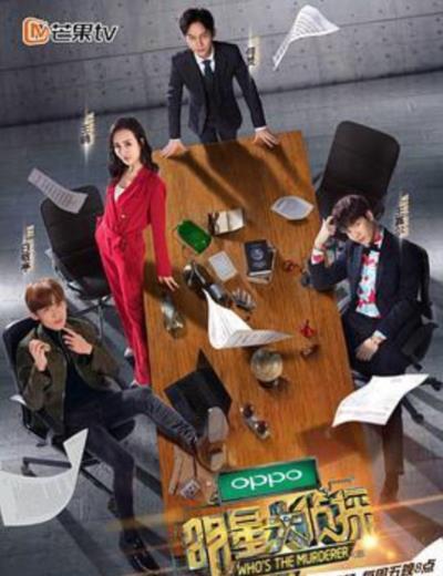 明星大侦探第二季