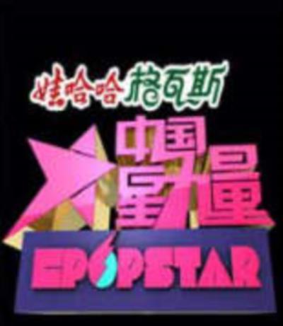 中国星力量