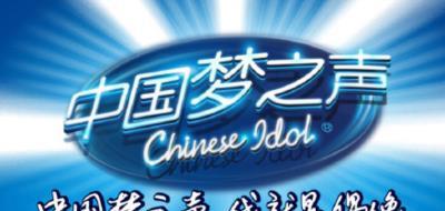 中国梦之声-20130518~201305026