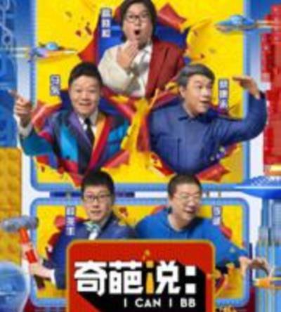 奇葩说第五季