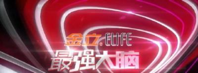 最强大脑第二季-20150306~20150327