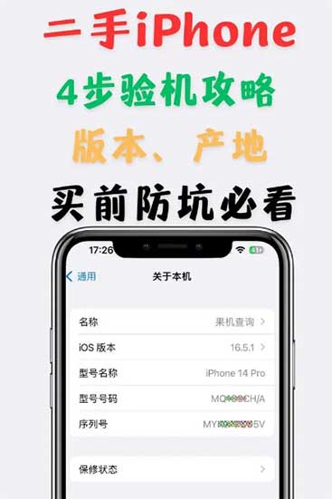 iphone官网序列号查询网址