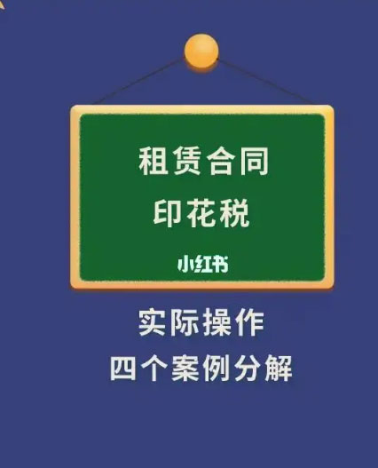 打印机租赁合同需要缴纳印花税吗