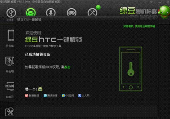 htc刷机怎么手动解锁