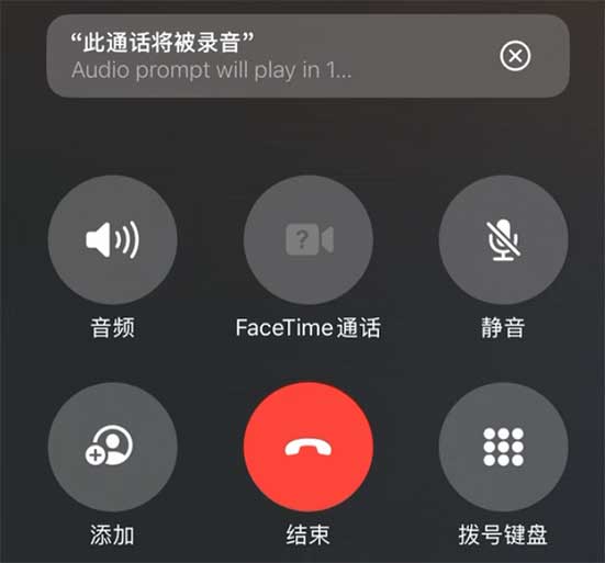 iPhone能通话录音了