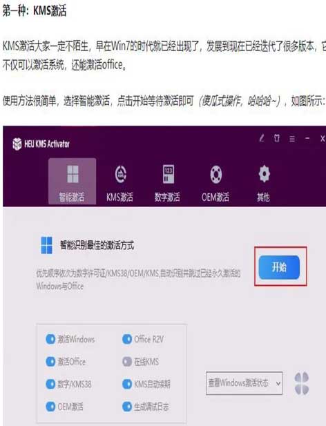 windows10激活免费教程