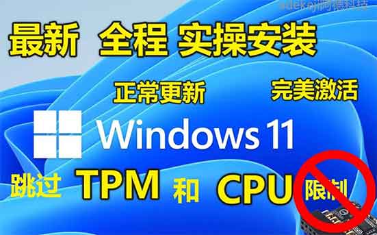 windows11跳过tpm2.0