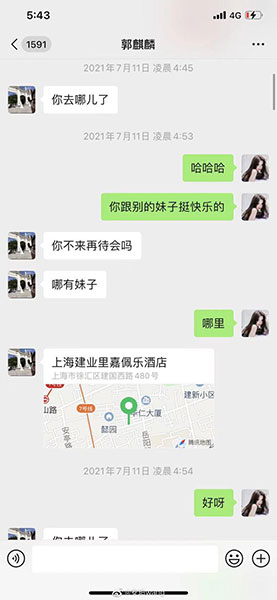 女网红曝光与郭麒麟聊天截图