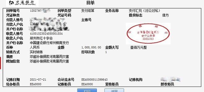 邓超孙俪捐款100万元驰援河南