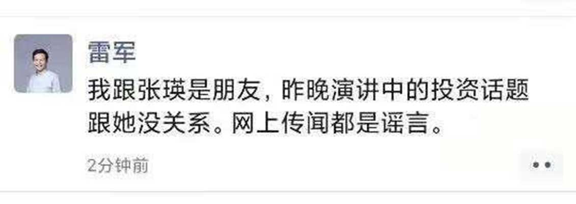 马云回应雷军被张瑛数落谣言