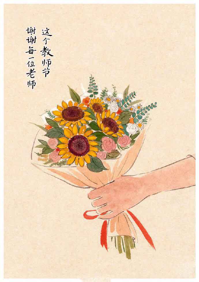 0910教师节快乐