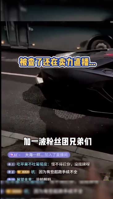 抖音网红开豪车直播炸街被抓