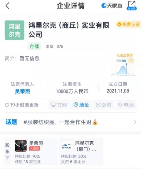 鸿星尔克回应成立实业公司