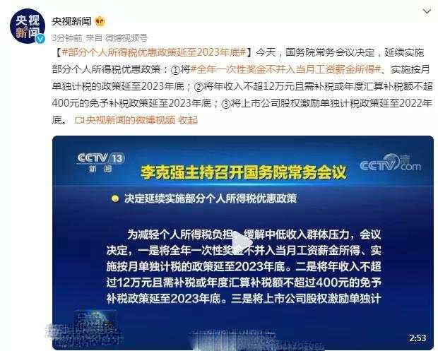 年终奖计税优惠政策将延续