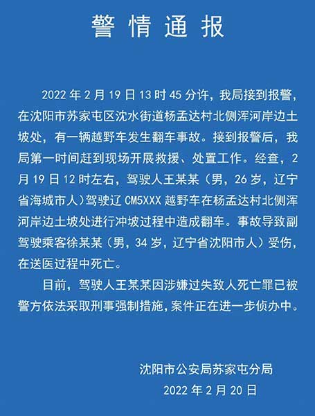 沈阳一网红越野车打卡地翻车致一人死亡