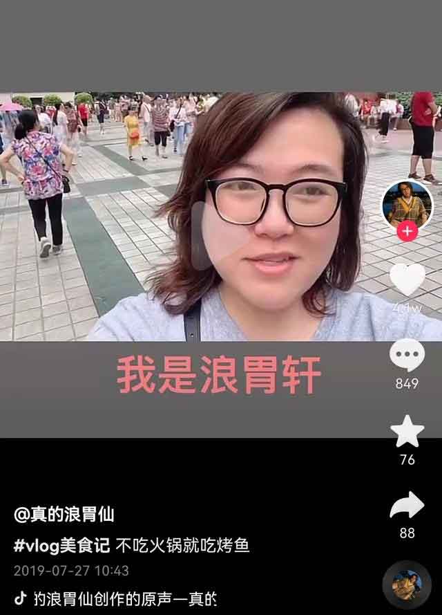 网红浪胃仙抛弃合伙人另起炉灶