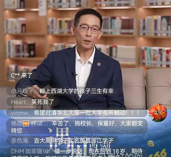 网红校长施一公直播带人气