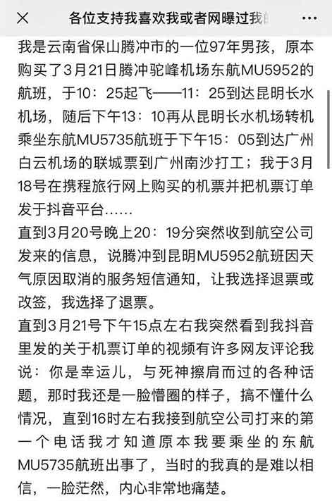 被网暴的MU5735退票乘客发声