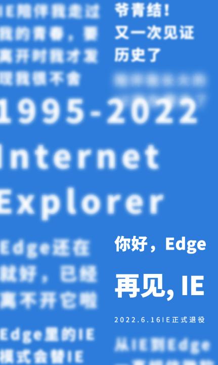 IE浏览器6月16日正式退役