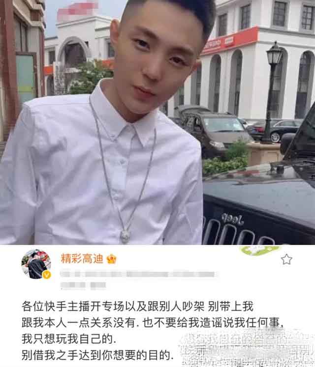 网红高迪为兄弟刘叉叉出气