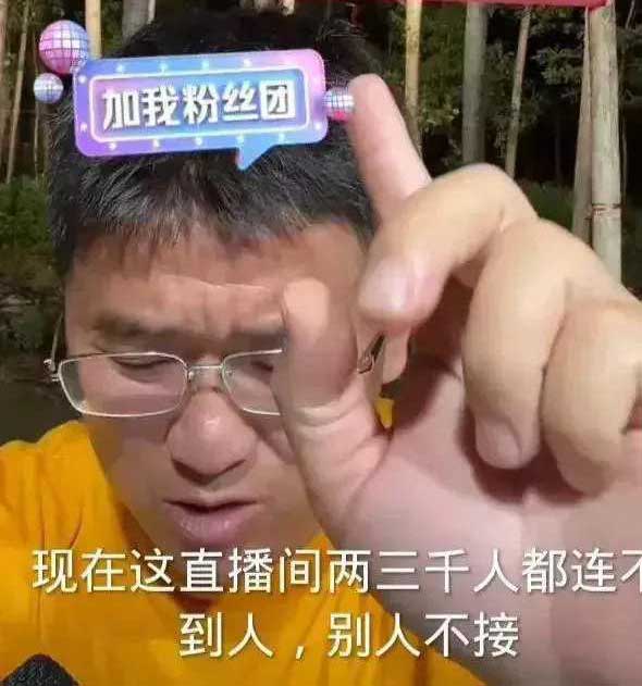 网红姜涛直播人气下滑