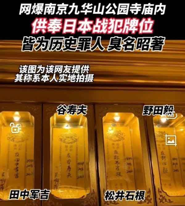 供奉战犯牌位的“吴啊萍”被刑拘