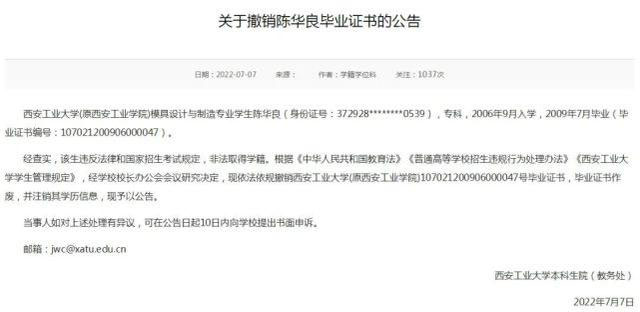 高校学生毕业13年后被撤销毕业证