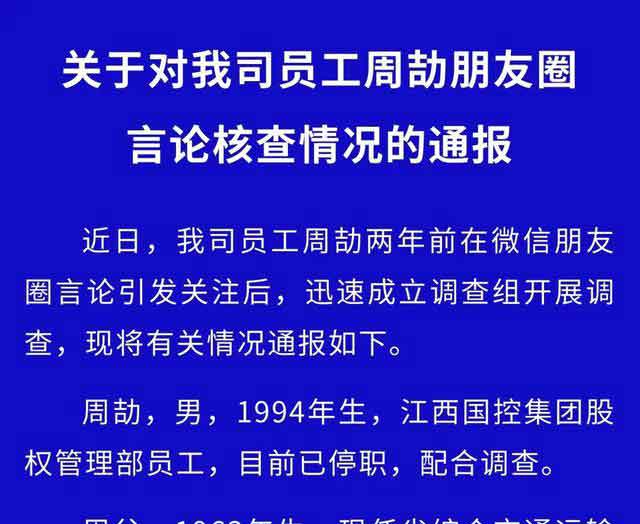 江西省纪委介入调查周劼事件