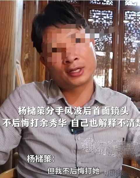 杨槠策谈打余秀华中国99%家庭存在家暴