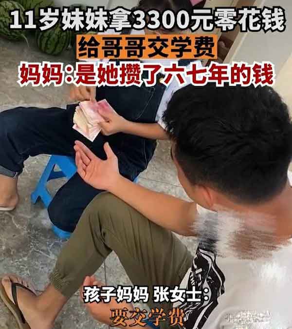 妹妹拿攒的零花钱给哥哥交学费