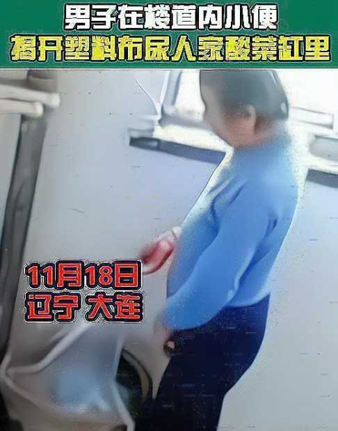 男子往楼道酸菜缸撒尿被拍