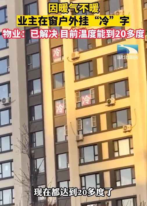 天寒地冻暖气不管用业主窗户贴冷字