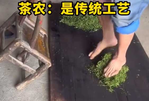 茶农称赤脚踩茶叶是传统工艺