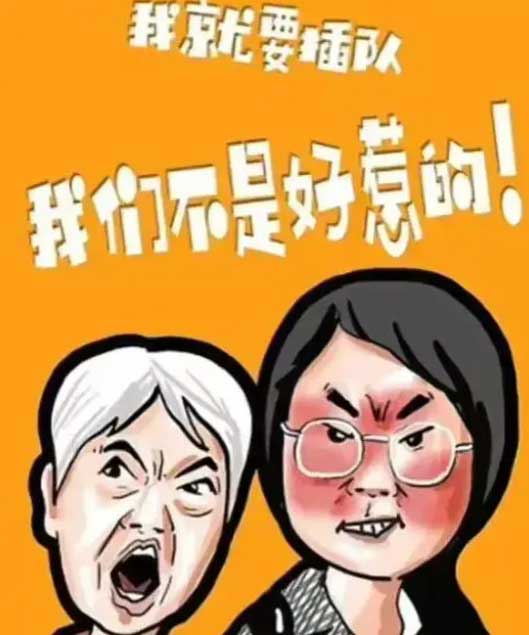 “插队婆孙”被做成恶搞表情包