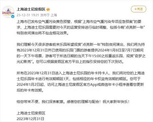 上海迪士尼发文致歉