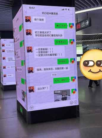 学校竟把校长聊天记录投屏到地铁站,这波操作意欲何为?