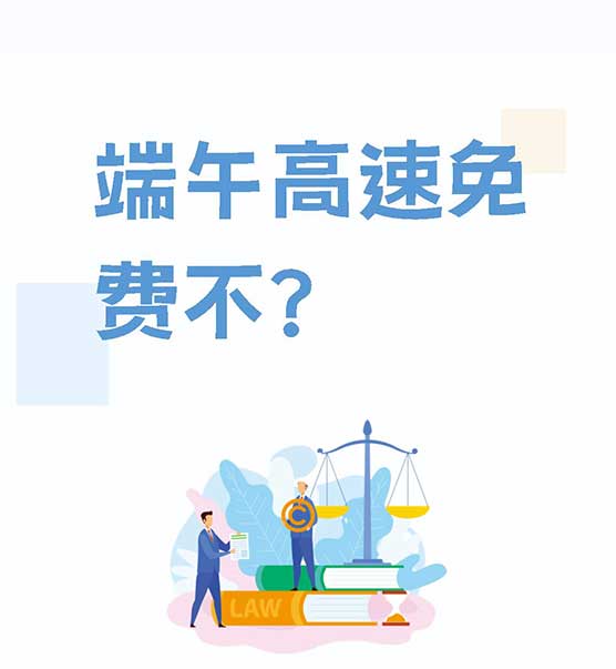 端午3天不调休高速还不免费?这假期到底咋玩?