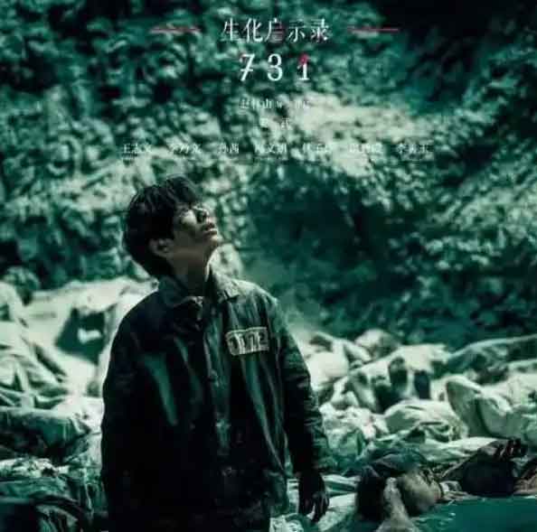 😱《731》勿忘版预告来袭！这段历史，我们怎能遗忘？