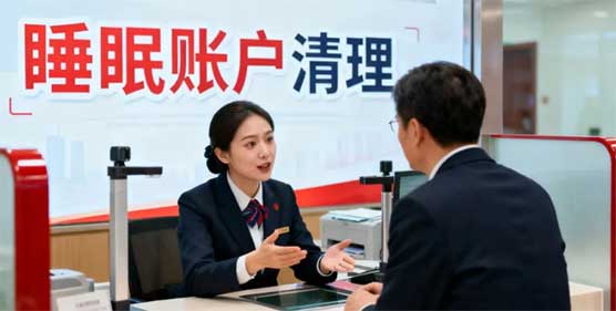 多家银行将清理长期不动账户