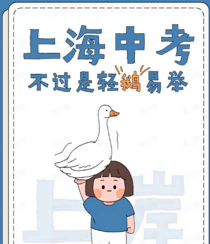 上海成都取消中考是谣言？家长们别被带偏啦🤯