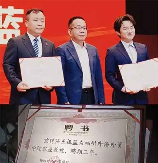 王祖蓝跨界任高校教授!48课时+实战项目引热议