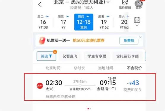 北京飞悉尼-43元票价？客服回应+抢票避坑指南