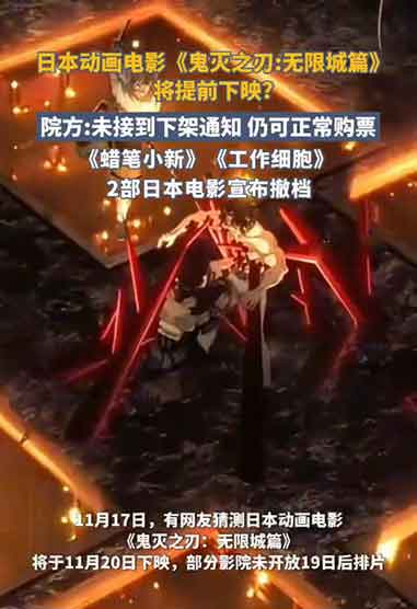 《鬼灭之刃》下映传言不实!影院回应:正常购票观影