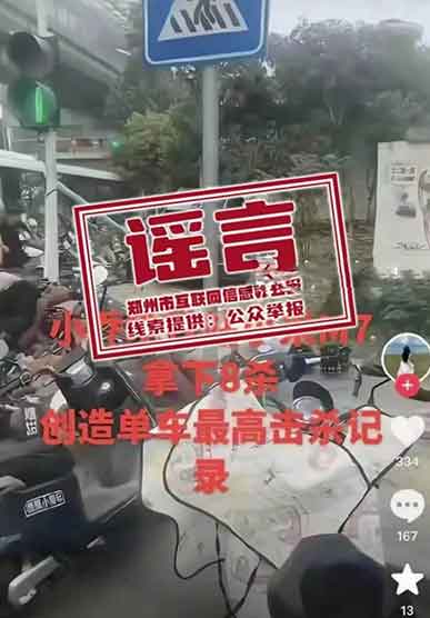 河南地铁站车祸8死系谣言！官方实锤真相