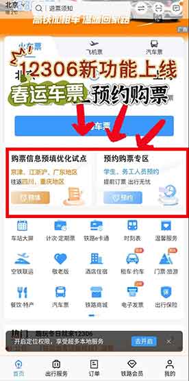 12306上新双buff!自动抢票+学生预约太香了
