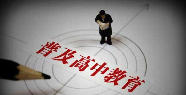 中央发力!普通高中学位供给持续扩容,家长狂喜