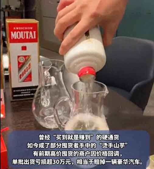 飞天茅台价格暴跌33%！黄牛半个月亏掉豪车