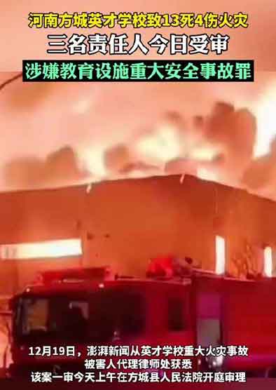河南学校13死4伤火灾案宣判 3责任人获刑