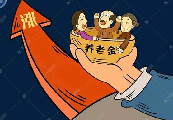 2026城乡居民养老金第八次上涨 春节前到账