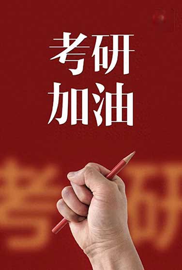 388万考生赴考！2025考研首日暖心与理性并存